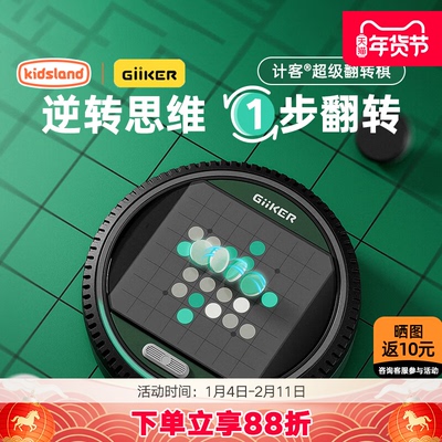 GiiKER计客超级翻转棋智能棋
