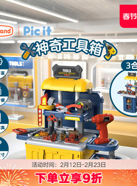 picit神奇工具箱儿童拧螺丝玩具男孩益智拆装组装工具过家家玩具