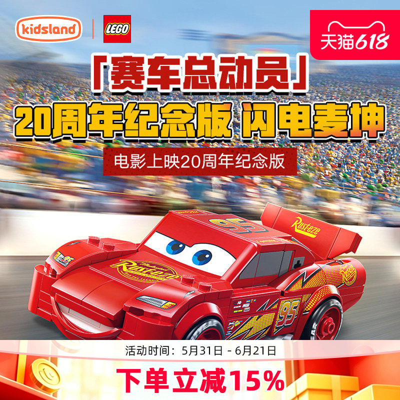 乐高LEGO赛车闪电麦昆兰博基尼法拉利道奇儿童拼装玩具跑车礼物