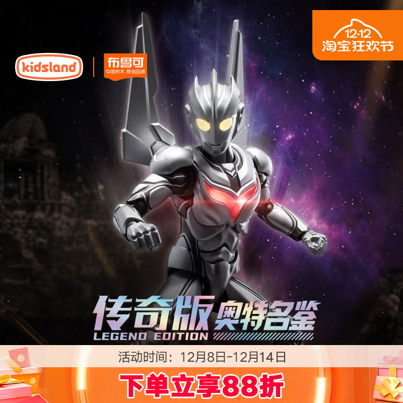 布鲁可积木人诺亚奥特曼传奇版