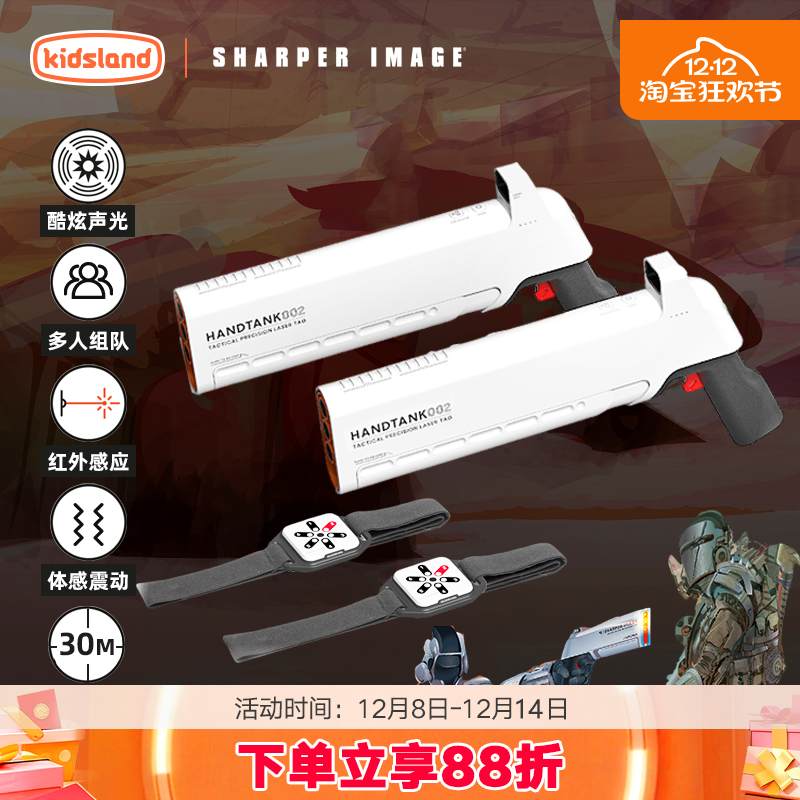 sharperimage儿童镭射对战枪