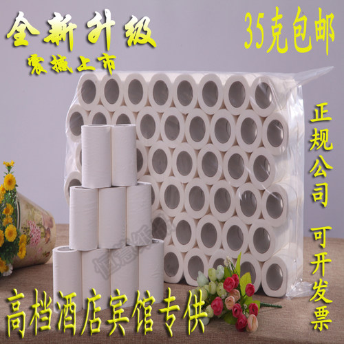 35克酒店宾馆客房专用小卷纸卫生纸纸巾有芯卷筒纸 - 封面