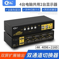 cKL DP kvm切换器双通道 DisplayPort4进2出键鼠显示器双屏扩展共享器 CKL-642DP