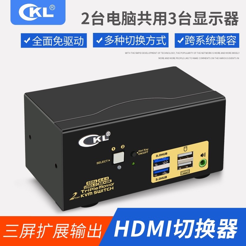 cKL KVM切换器三通道 3屏扩展切换器2进1出HDMI4K60hz USB3.0键鼠共享HUB共享器 923HUA-3