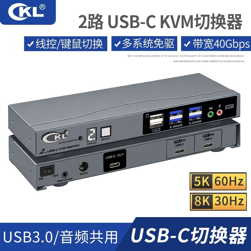 雷电3USB-C/KVM切换器8K/5K60Hz