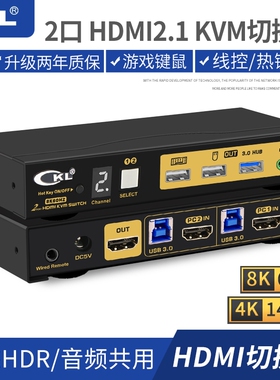 CKL KVM切换器2口4口USB3.0/HDMI2.1视频切屏器8K60电脑笔记本键鼠音频麦克风USB打印共享器 62HUA-5 64HUA-5