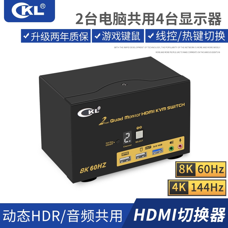 CKL HDMI KVM切换器四通道 二进四出HDMI2.1/8K60hz视频切屏器电脑显示键鼠共享器音频麦克风USB3.0 924HUA-5