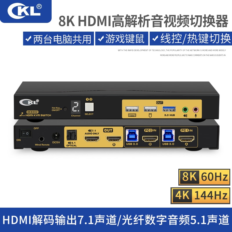 CKL KVM切换器2口 USB3.0/HDMI2.1二进一出视频切屏器8K60电脑键鼠音频数字光纤5.1/HDMI解码7.1声道 62HUA-7
