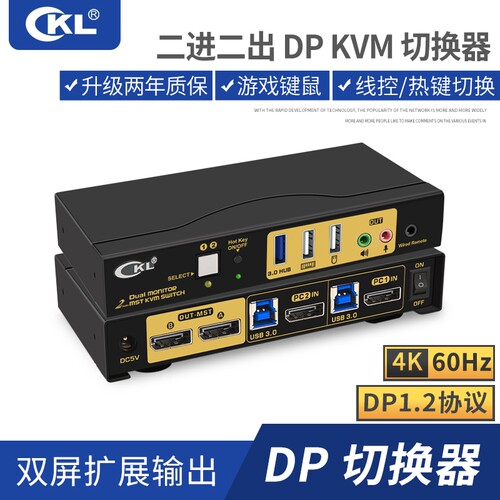 ckl菊花链切换器kvm切换USB3.0