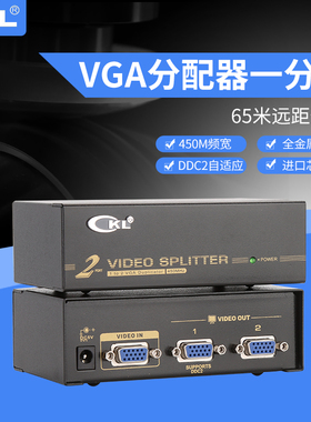 VGA分配器一分二 分屏器一分二 视频分配器1进2出 450M CKL-102A