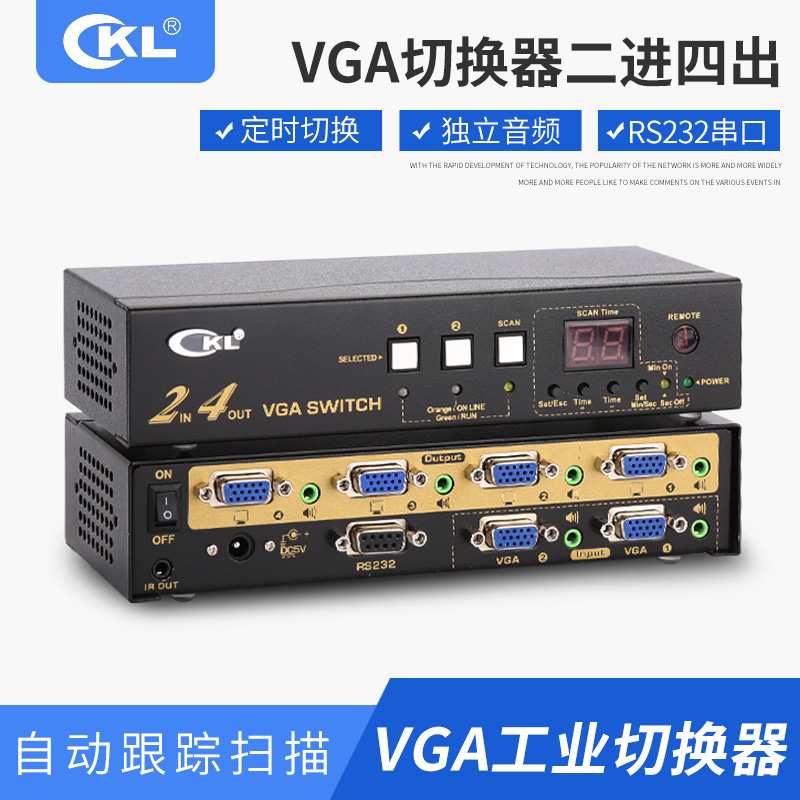 VGA切换器2进4出 电脑切换器二进四出 视音频遥控分配器 CKL-224R