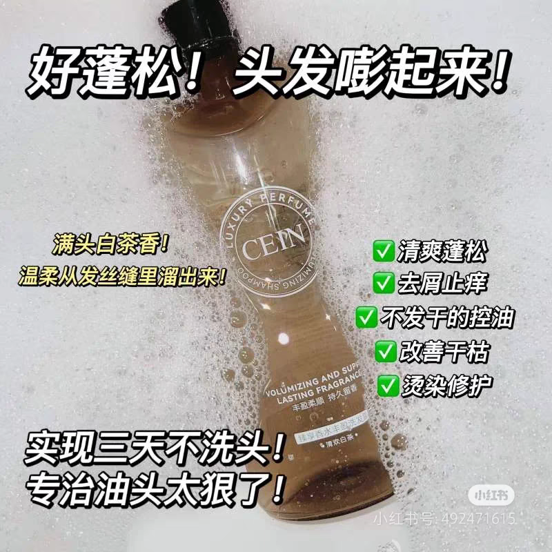 还挺香清欢白茶香！香水丰盈洗发露510ml