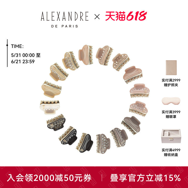 亚历山大小号旺多姆金抓夹