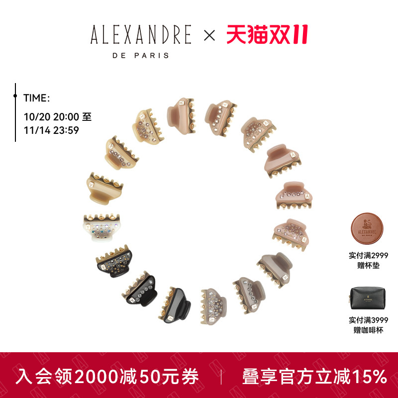 亚历山大抓夹ALEXANDREDEPARIS