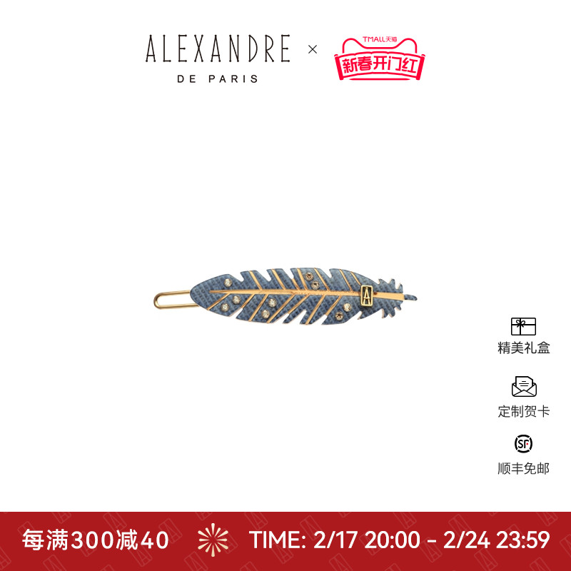ALEXANDRE DE PARIS巴黎亚历山大WEST羽毛边夹刘海夹发饰