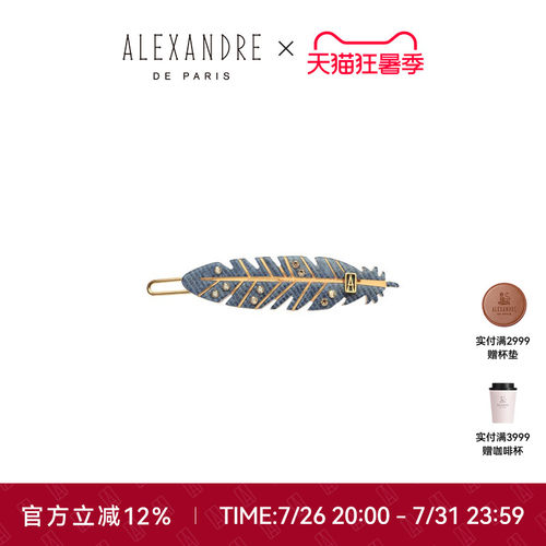 ALEXANDREDEPARIS亚历山大边夹