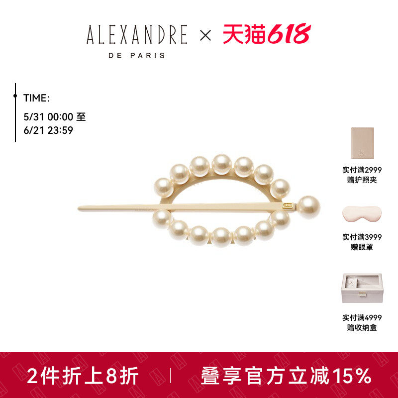 ALEXANDRE DE PARIS巴黎亚历山大玉珠有盖发簪盘发