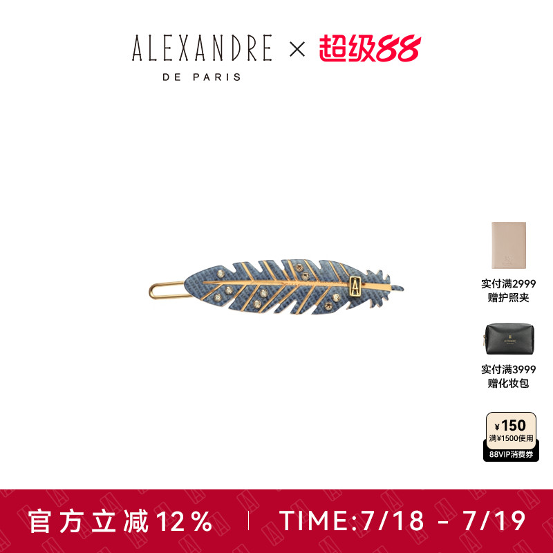 ALEXANDREDEPARIS亚历山大边夹