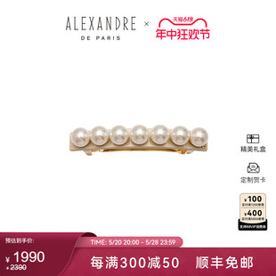 ALEXANDRE 明星同款 PARIS巴黎亚历山大玉珠8cm发夹 520礼物