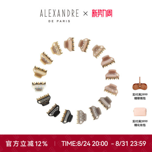 亚历山大抓夹ALEXANDREDEPARIS