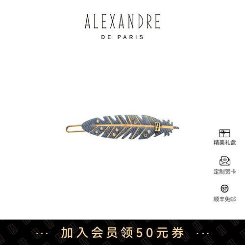 ALEXANDREDEPARIS亚历山大边夹