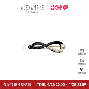 PARIS巴黎亚历山大引力边夹发饰头饰 ALEXANDRE 2024新品