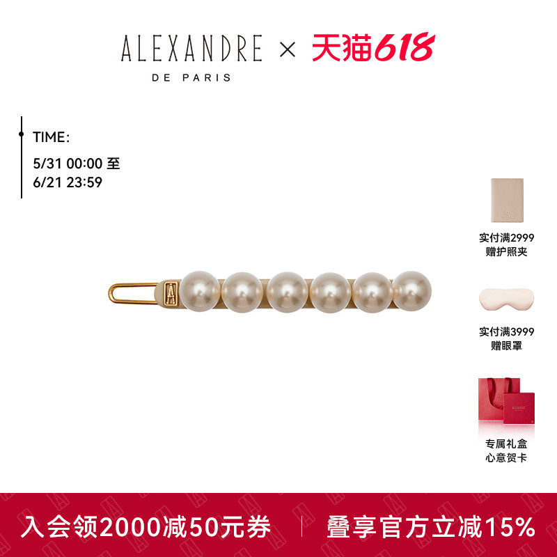 亚历山大经典雪豆边夹