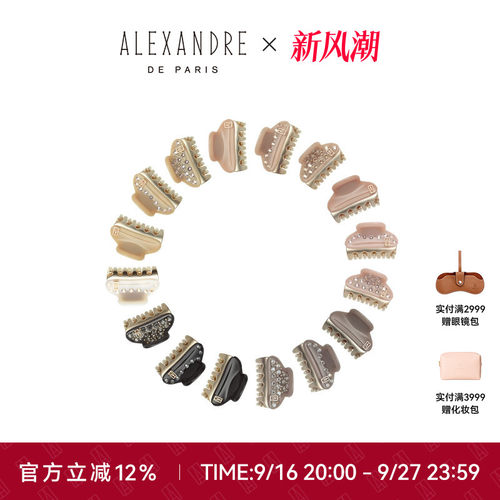 亚历山大小号旺多姆金抓夹