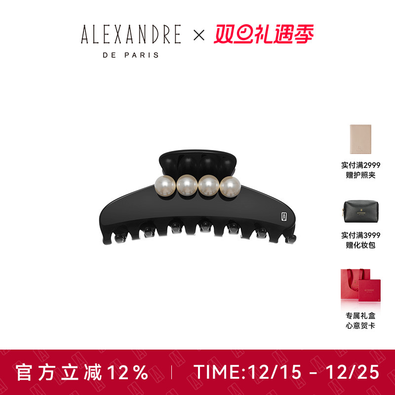 法国亚历山大系列抓夹玉珠