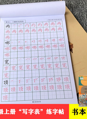 部编人教版二年级上册一类练字帖