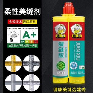 建秀美缝剂环氧真瓷胶瓷砖美缝胶填缝剂防水防霉美缝地暖通用