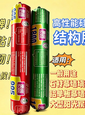 贵阁995中性硅酮结构胶外墙胶幕墙阳光房干挂无腐蚀质保20年包邮