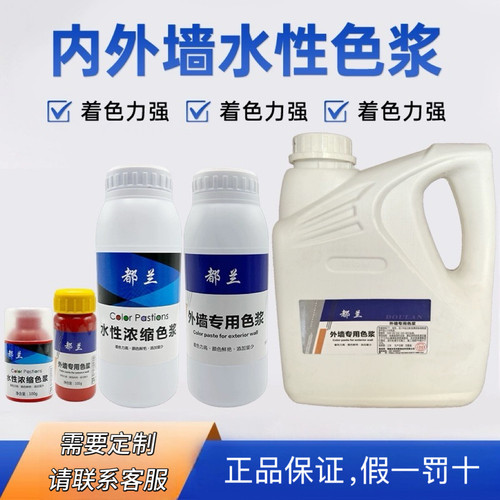 高浓度水性色浆内外墙乳胶漆色浆