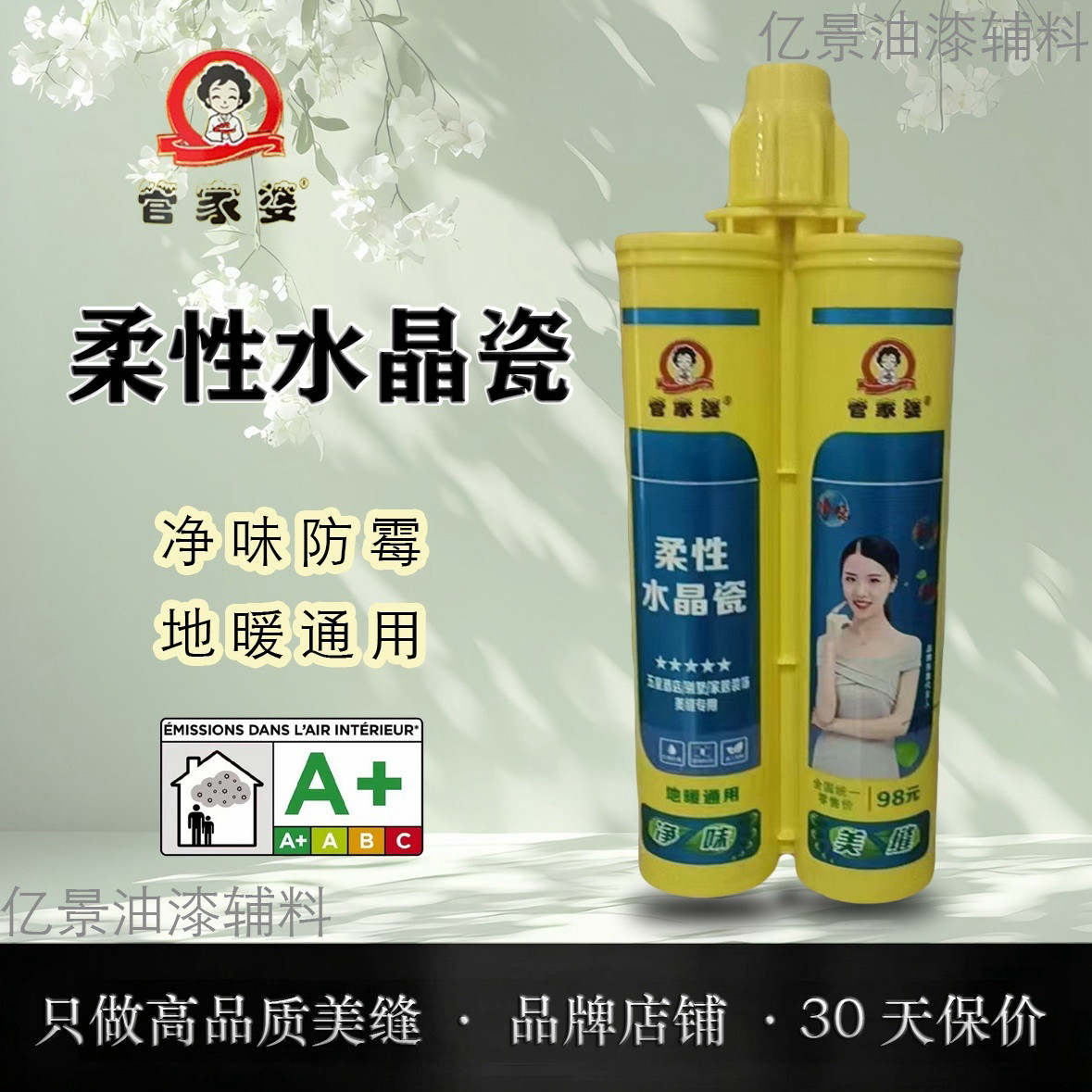 管家婆柔性水晶瓷美缝剂瓷砖地砖缝隙填缝剂家用防水防霉柔性真瓷
