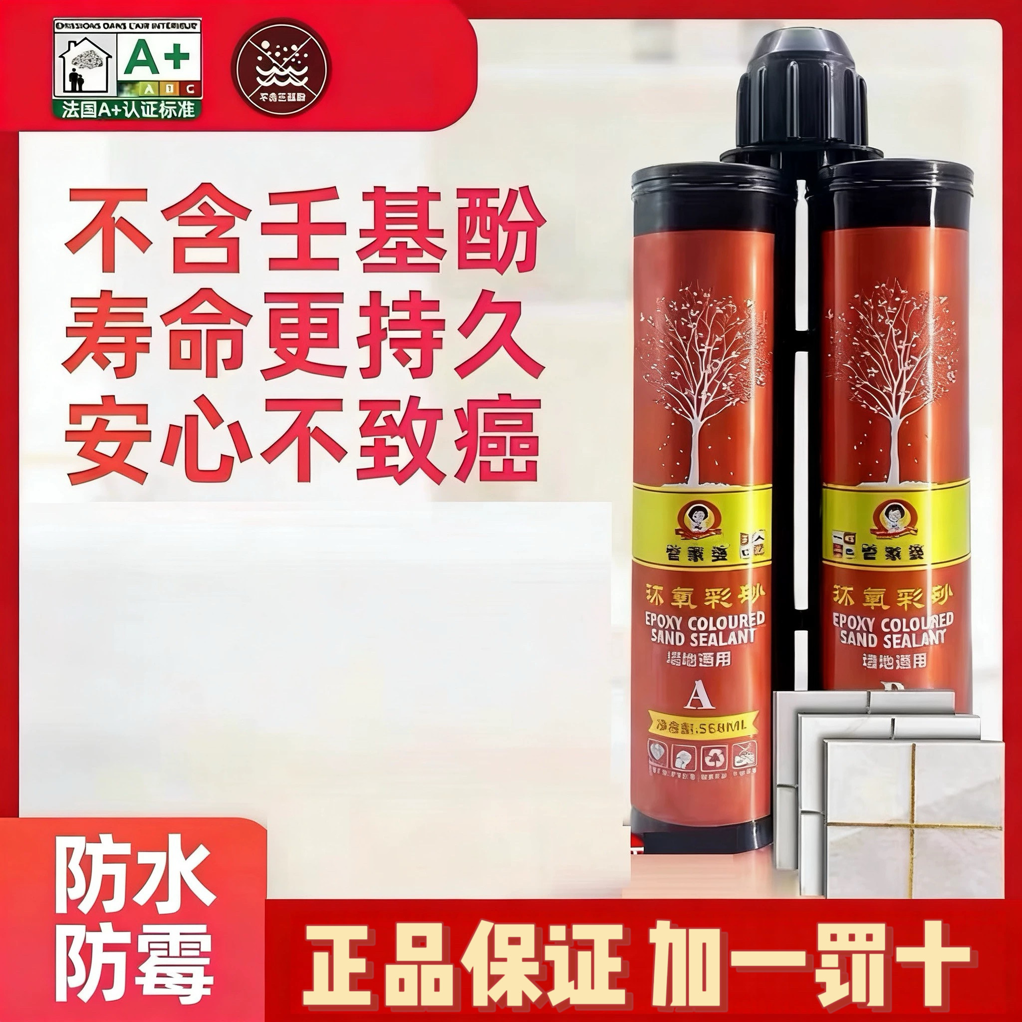 管家婆环氧彩砂美缝剂防水防霉