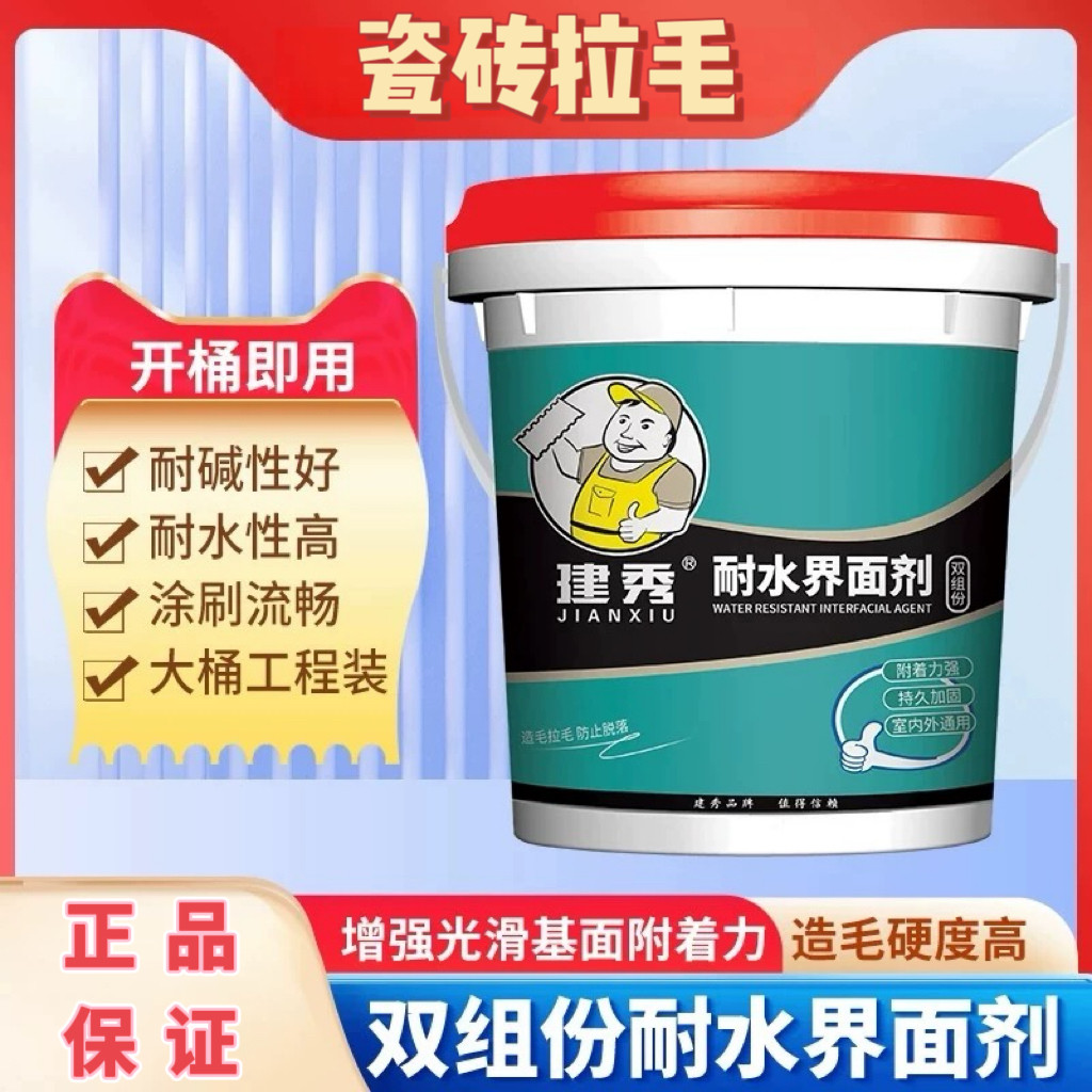 建秀耐水界面剂907标准拉毛专用