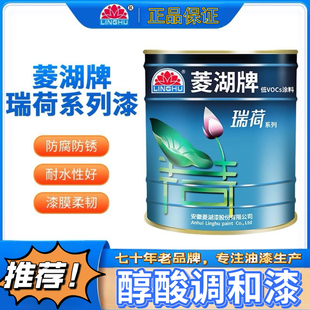 菱湖牌油漆瑞荷系列醇酸调和漆防锈漆快干金属漆汽车漆三轮车漆
