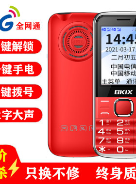 4G全网通百信Q3正品老年手机老人手机超长待机大字大声学生备用机