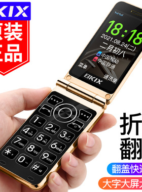 BKIX百信Q10 老年机全网通4G翻盖老年手机大字大声电信老人手机