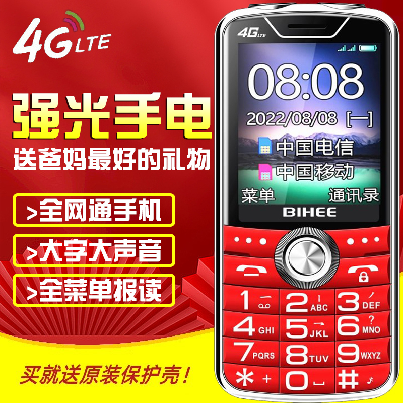 BIHEE百合4g全网通老年手机