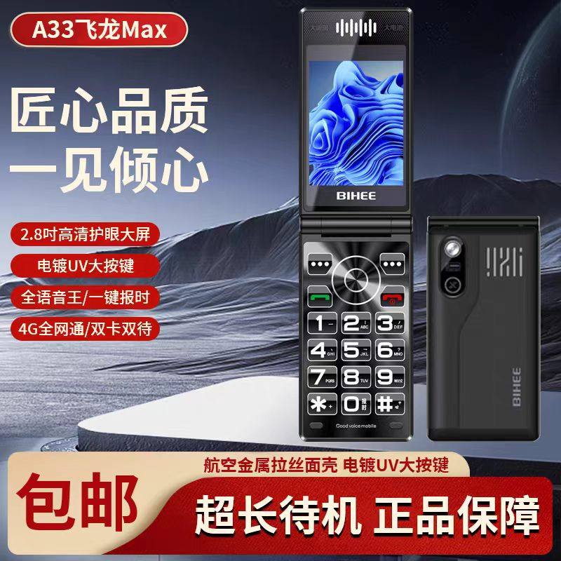 百合A33 全网通4G翻盖老人手机Volte电信移动联通大屏大字老年机