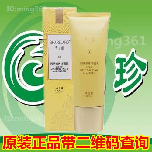 香兰阁润妍滋养洁面乳(100ml)润妍洗面奶 正品 新款