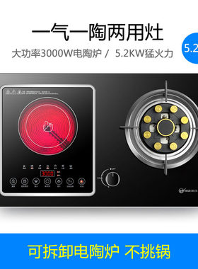 气电两用燃气灶嵌入式电陶炉一体一气电灶双灶电气炉灶家用煤气灶