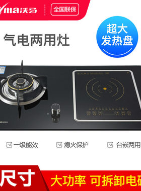 气电两用灶嵌入式电磁炉一体一气电灶燃气灶大尺寸家用电气煤气炉