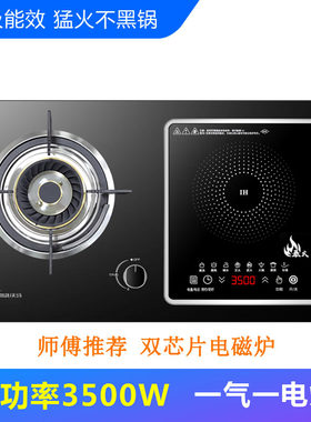 气电两用灶嵌入式电磁炉一体一气电灶燃气灶家用台式电气煤气灶具