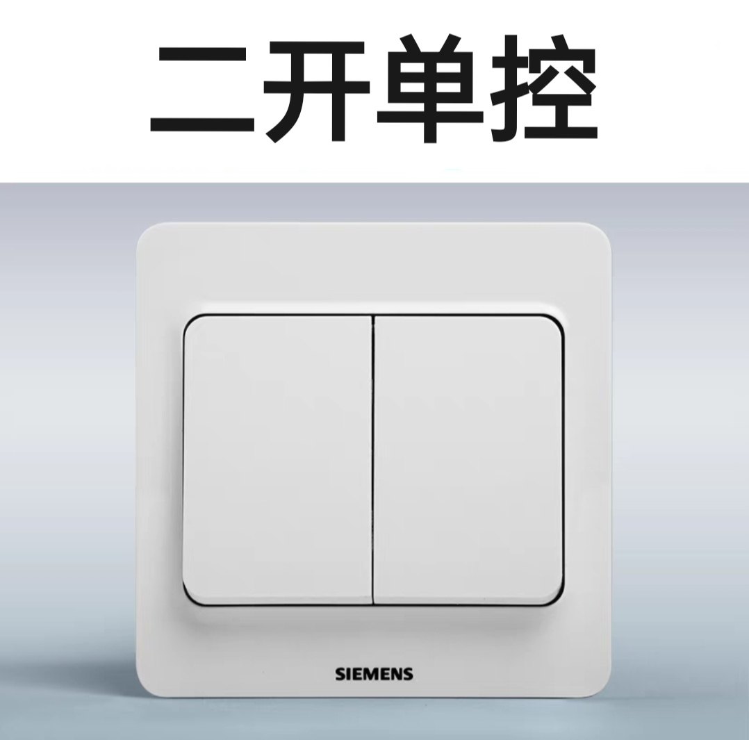 西门子开关插座映彩皓锌白二开单控双开单控两联开关两开家用暗装图片