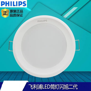 飞利浦闪旭二代led筒灯5W暖白色洞灯射灯客厅嵌入式天花灯2700K