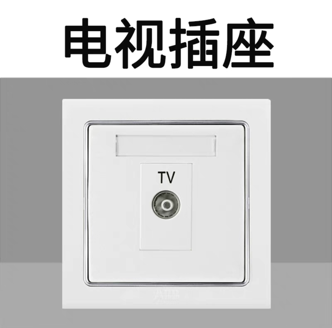 ABB开关插座德宁系列白色电视插座有线电视闭路TV面板墙壁暗装AN