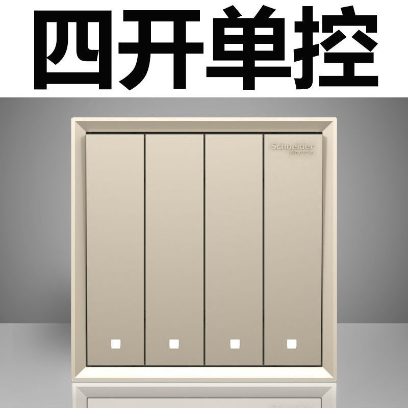 施耐德开关插座皓朗金色四开单控四位单开四联开关面板暗装正品86