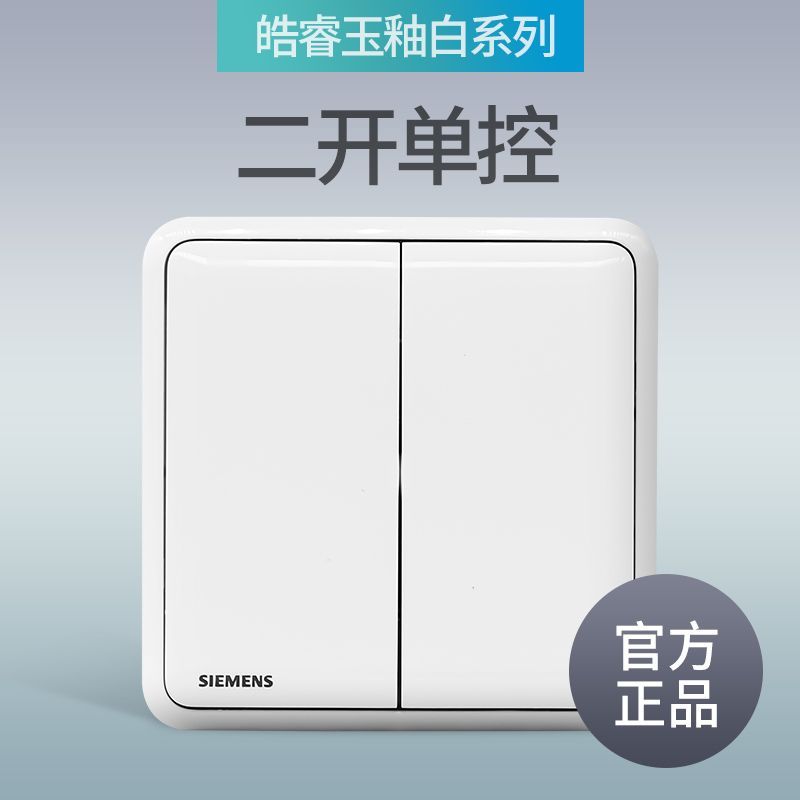 西门子开关插座皓睿玉釉白二开单控双开单控两联开关两开两联面板图片